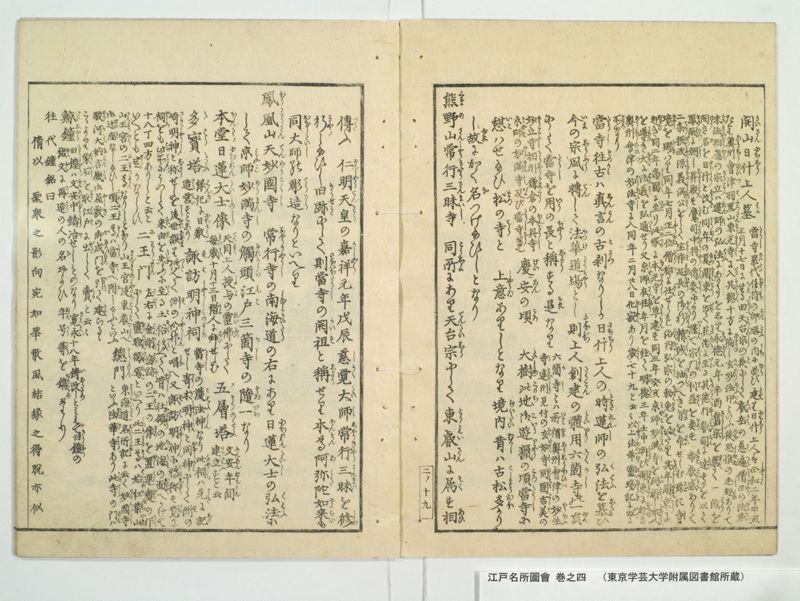 江戸名所図会 20巻 巻之4 - ページ 24