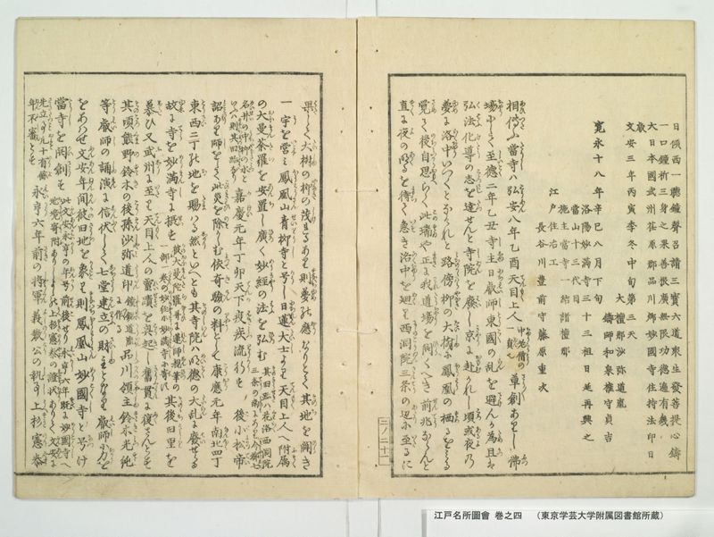 江戸名所図会 20巻 巻之4 - ページ 26