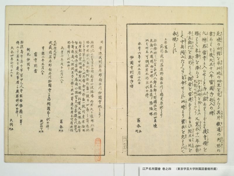 江戸名所図会 20巻 巻之4 - ページ 27