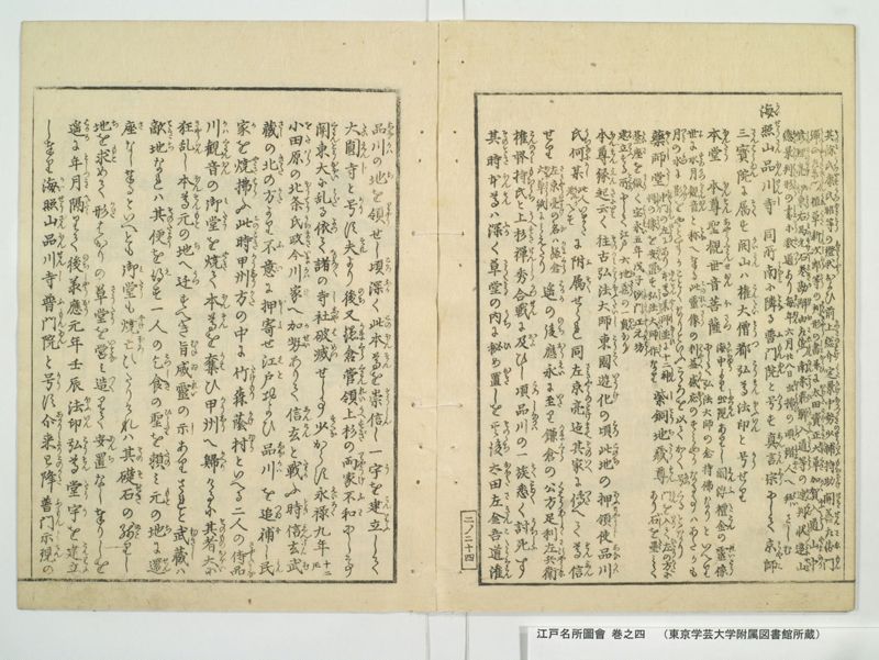 江戸名所図会 20巻 巻之4 - ページ 29