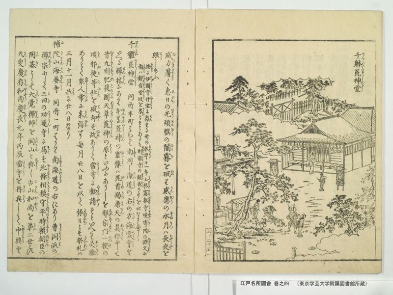 江戸名所図会 20巻 巻之4 - ページ 30