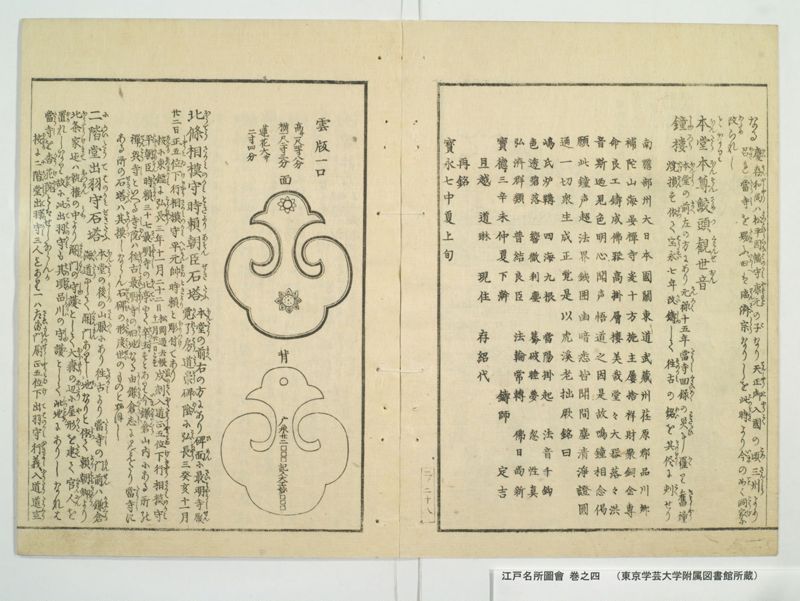 江戸名所図会 20巻 巻之4 - ページ 33