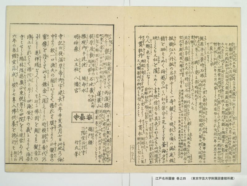 江戸名所図会 20巻 巻之4 - ページ 34