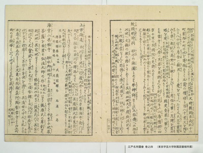 江戸名所図会 20巻 巻之4 - ページ 35