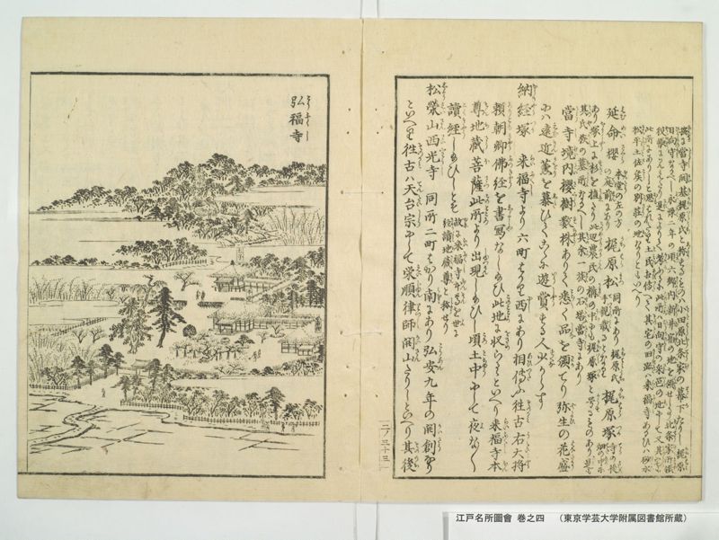 江戸名所図会 20巻 巻之4 - ページ 38