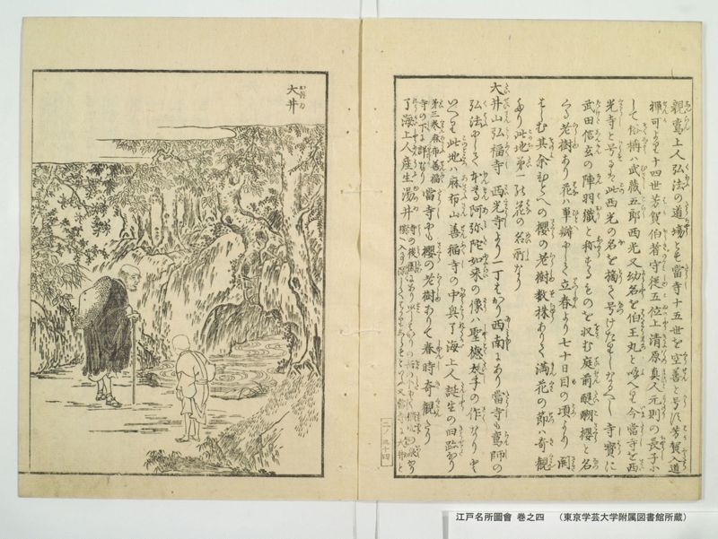 江戸名所図会 20巻 巻之4 - ページ 39