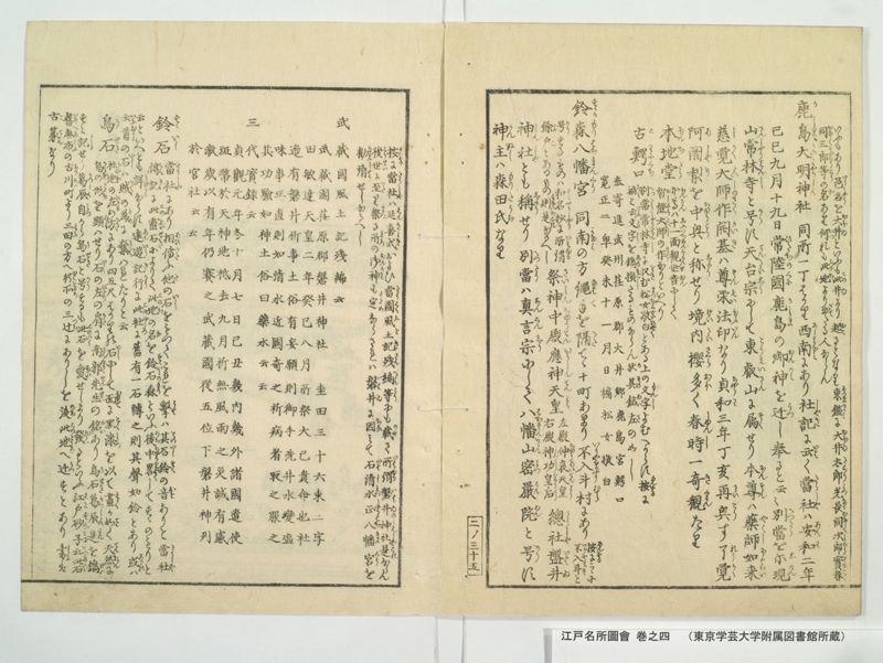 江戸名所図会 20巻 巻之4 - ページ 40