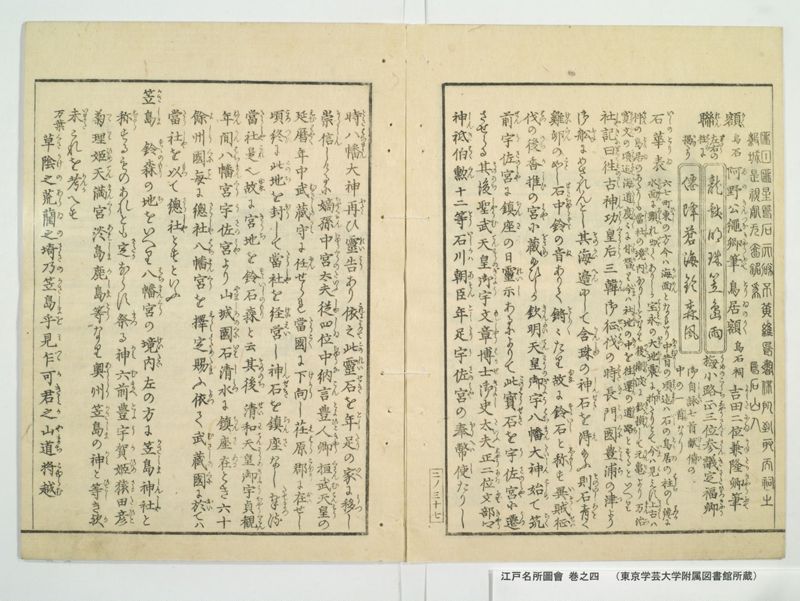 江戸名所図会 20巻 巻之4 - ページ 42