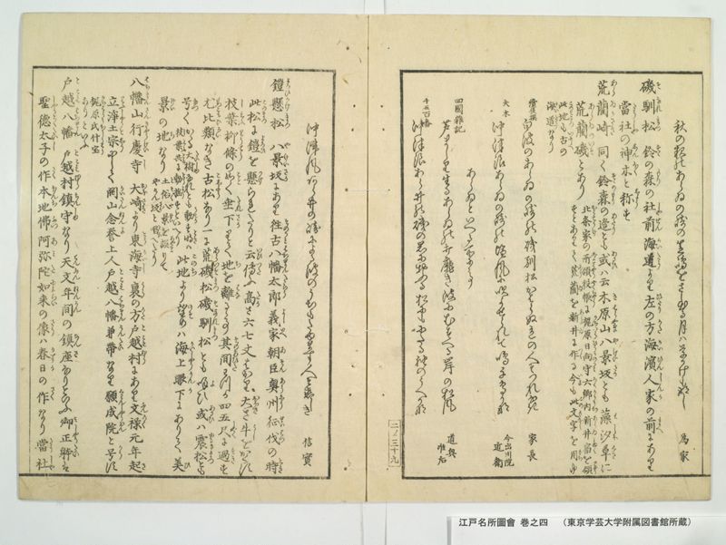 江戸名所図会 20巻 巻之4 - ページ 44
