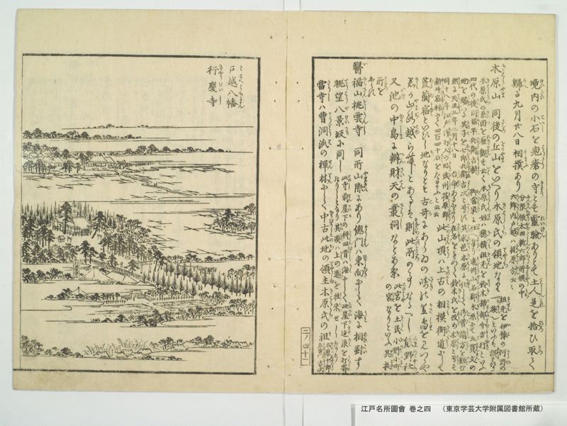 江戸名所図会 20巻 巻之4 - ページ 46