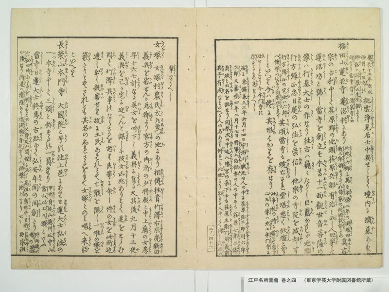江戸名所図会 20巻 巻之4 - ページ 47