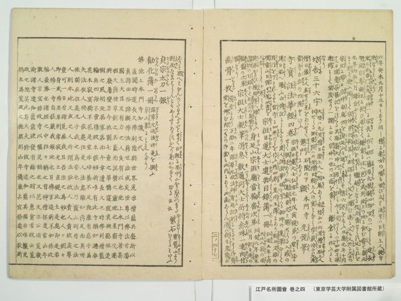 江戸名所図会 20巻 巻之4 - ページ 52
