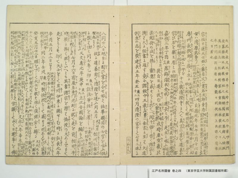 江戸名所図会 20巻 巻之4 - ページ 54