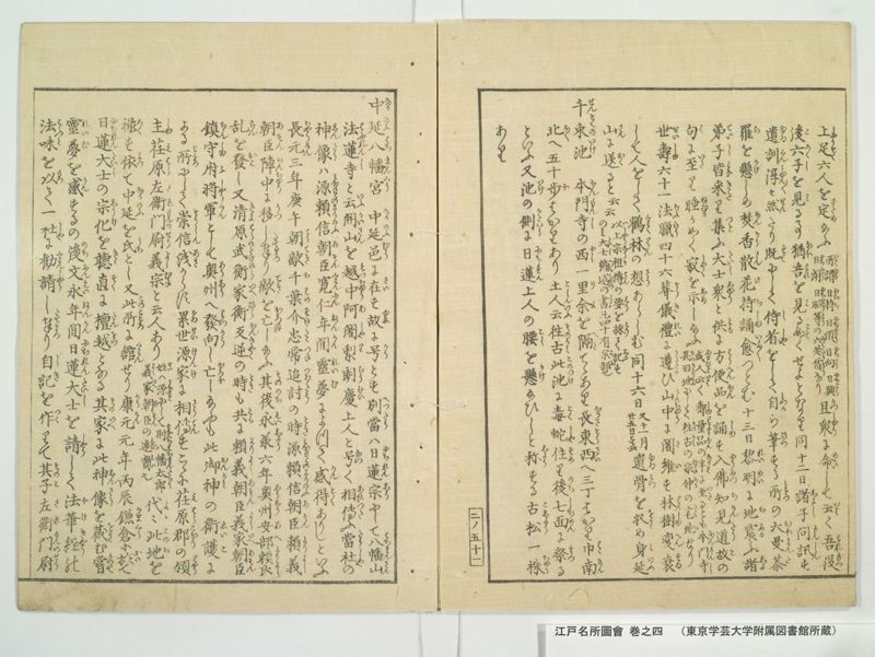 江戸名所図会 20巻 巻之4 - ページ 56