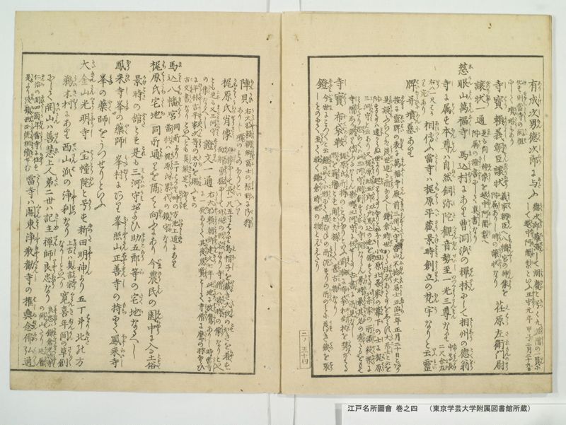 江戸名所図会 20巻 巻之4 - ページ 59