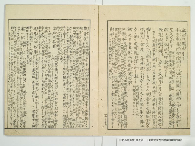 江戸名所図会 20巻 巻之4 - ページ 61