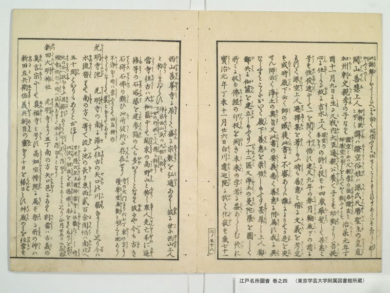 江戸名所図会 20巻 巻之4 - ページ 63