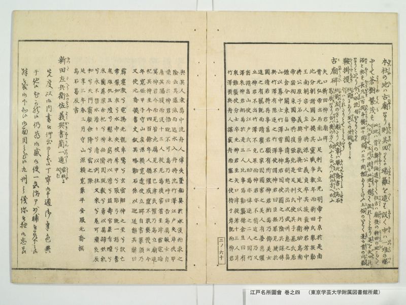 江戸名所図会 20巻 巻之4 - ページ 65