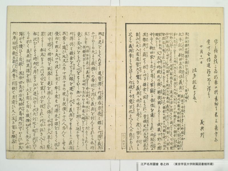 江戸名所図会 20巻 巻之4 - ページ 66