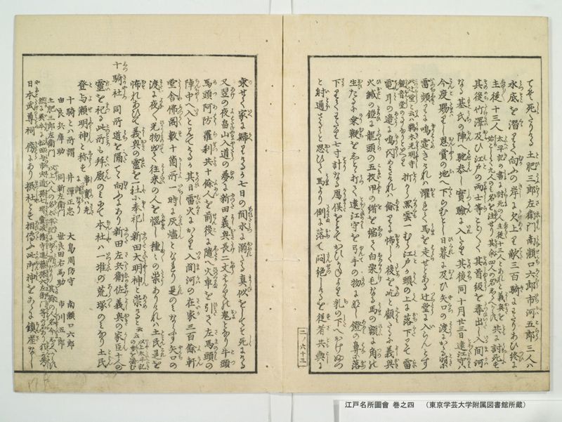 江戸名所図会 20巻 巻之4 - ページ 68