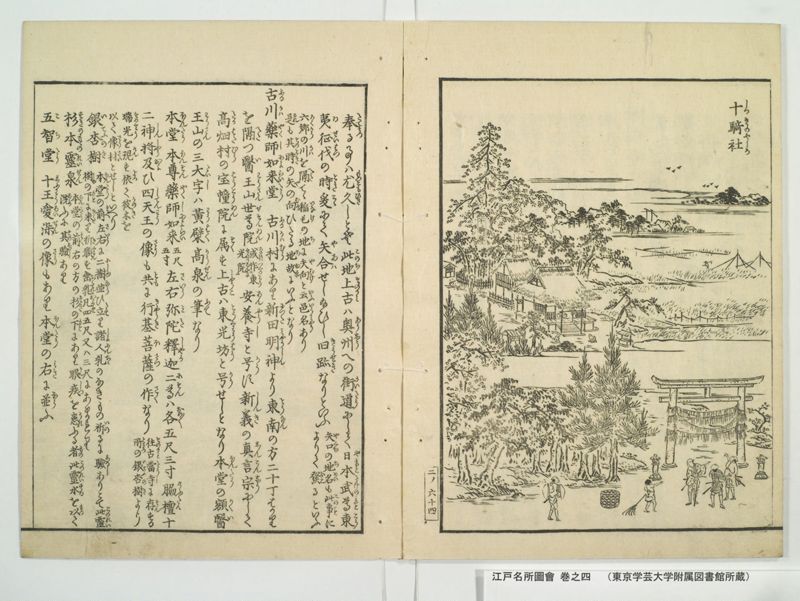 江戸名所図会 20巻 巻之4 - ページ 69