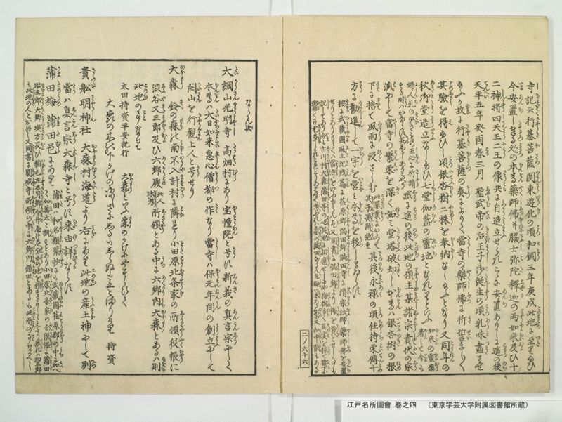 江戸名所図会 20巻 巻之4 - ページ 71