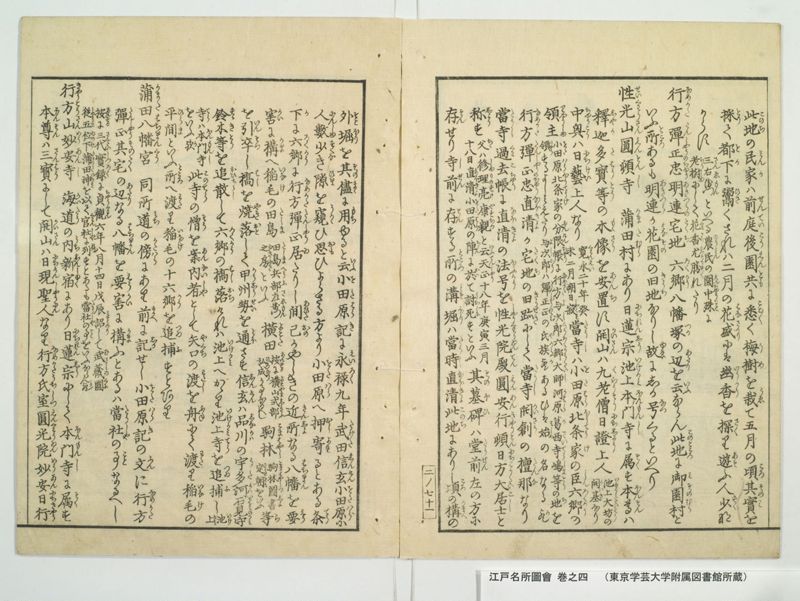 江戸名所図会 20巻 巻之4 - ページ 76