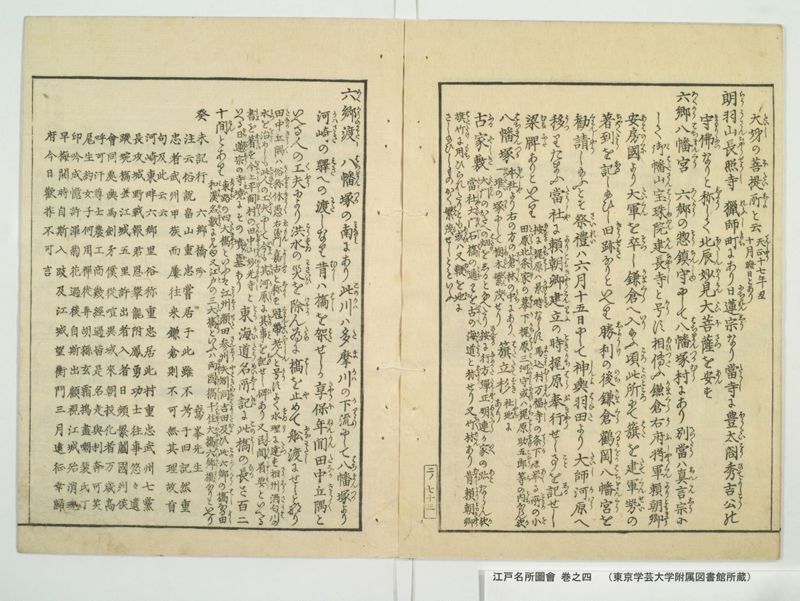 江戸名所図会 20巻 巻之4 - ページ 78