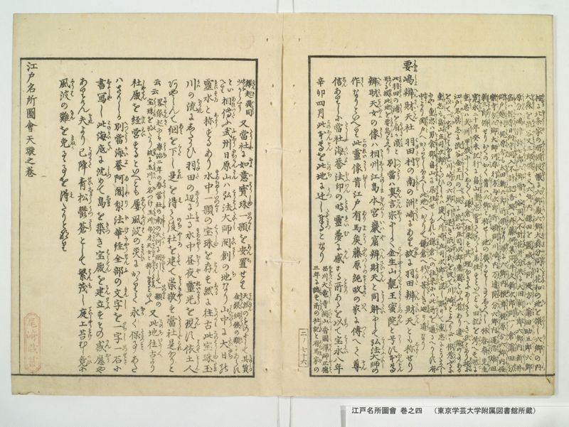 江戸名所図会 20巻 巻之4 - ページ 81