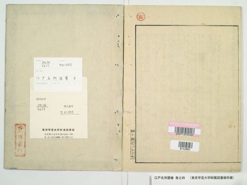 江戸名所図会 20巻 巻之4 - ページ 82