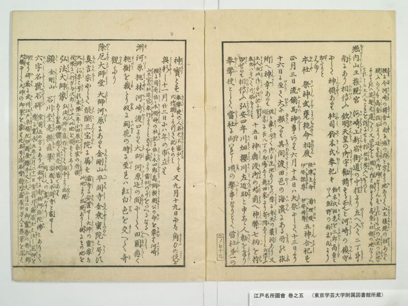 江戸名所図会 20巻 巻之5 - ページ 4