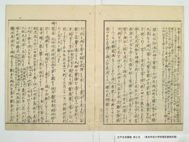 江戸名所図会 20巻 巻之5 - ページ 7