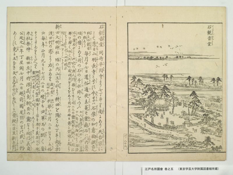 江戸名所図会 20巻 巻之5 - ページ 11