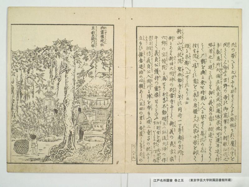 江戸名所図会 20巻 巻之5 - ページ 14