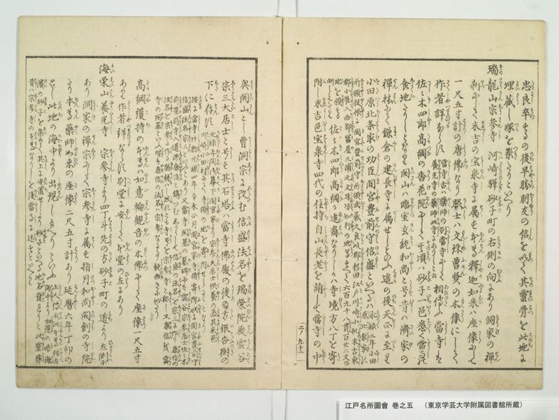 江戸名所図会 20巻 巻之5 - ページ 16