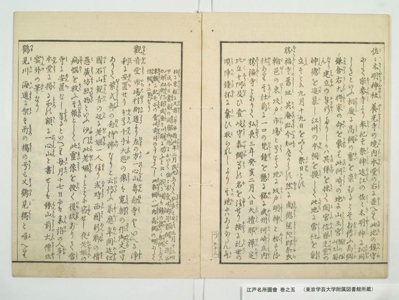 江戸名所図会 20巻 巻之5 - ページ 18