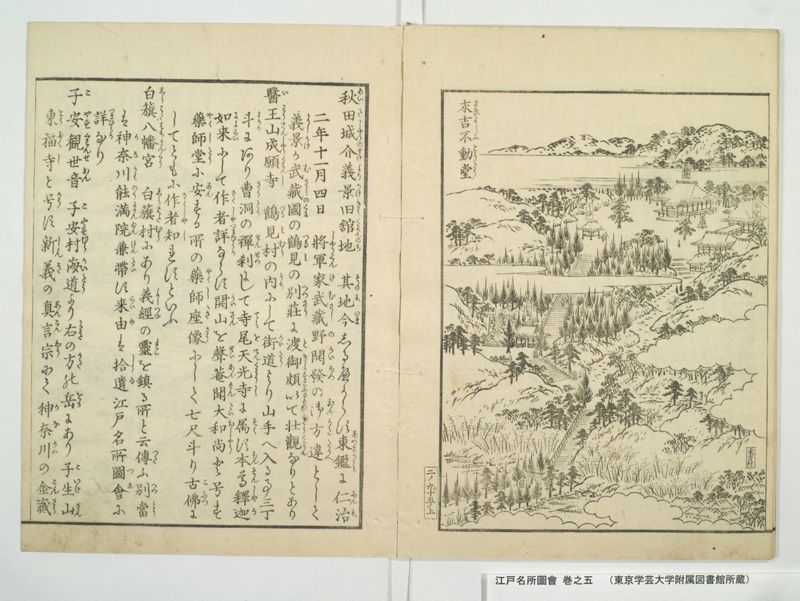 江戸名所図会 20巻 巻之5 - ページ 20