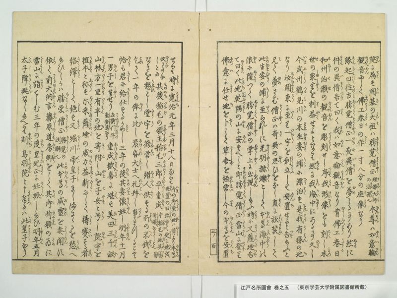 江戸名所図会 20巻 巻之5 - ページ 26
