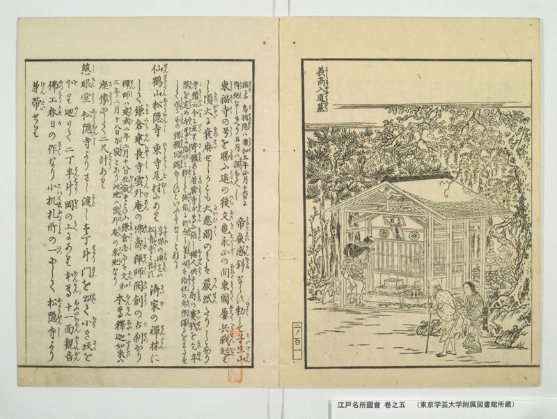 江戸名所図会 20巻 巻之5 - ページ 27