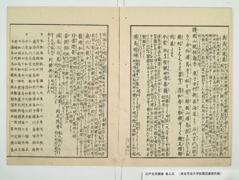 江戸名所図会 20巻 巻之5 - ページ 28
