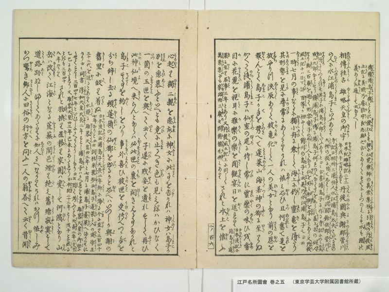 江戸名所図会 20巻 巻之5 - ページ 32