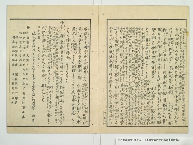 江戸名所図会 20巻 巻之5 - ページ 34