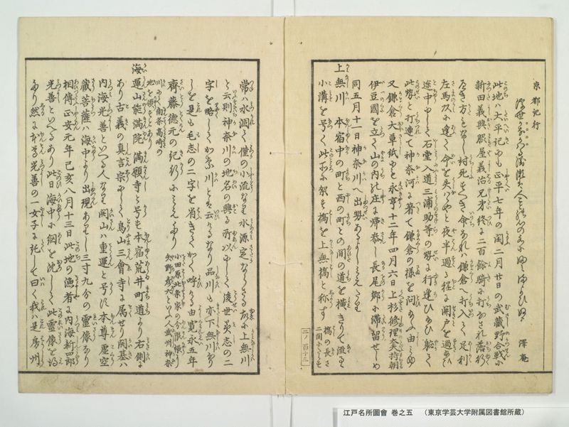 江戸名所図会 20巻 巻之5 - ページ 39