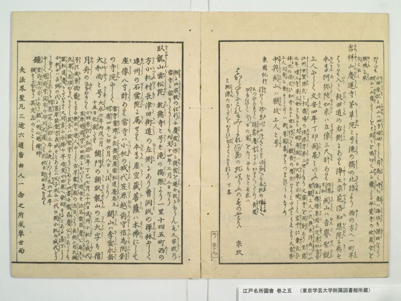 江戸名所図会 20巻 巻之5 - ページ 45