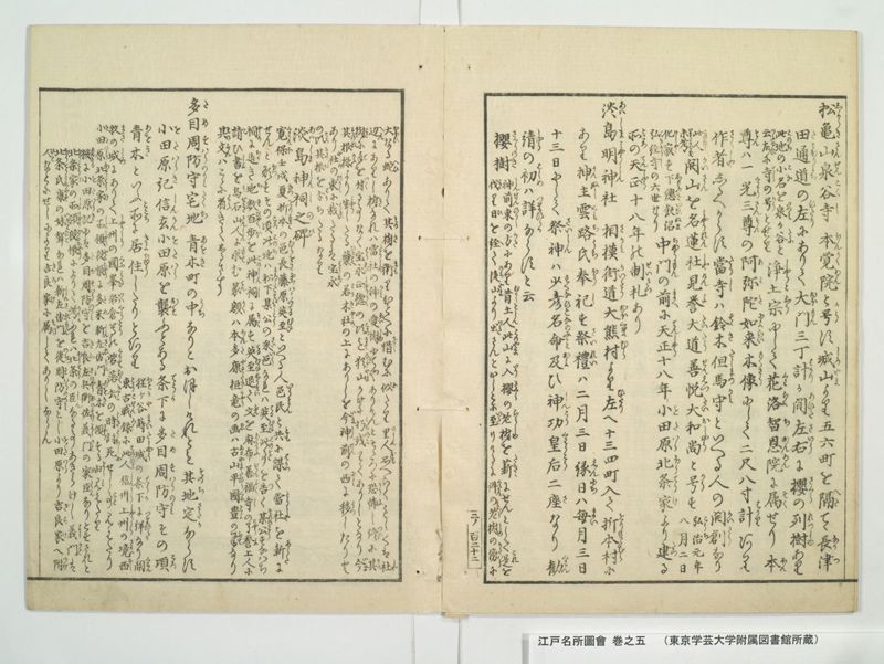 江戸名所図会 20巻 巻之5 - ページ 48