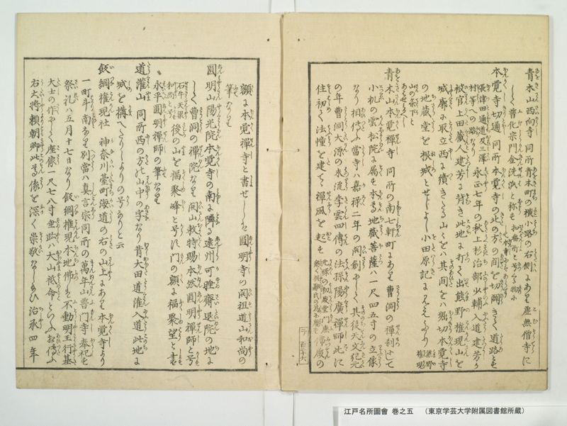 江戸名所図会 20巻 巻之5 - ページ 52