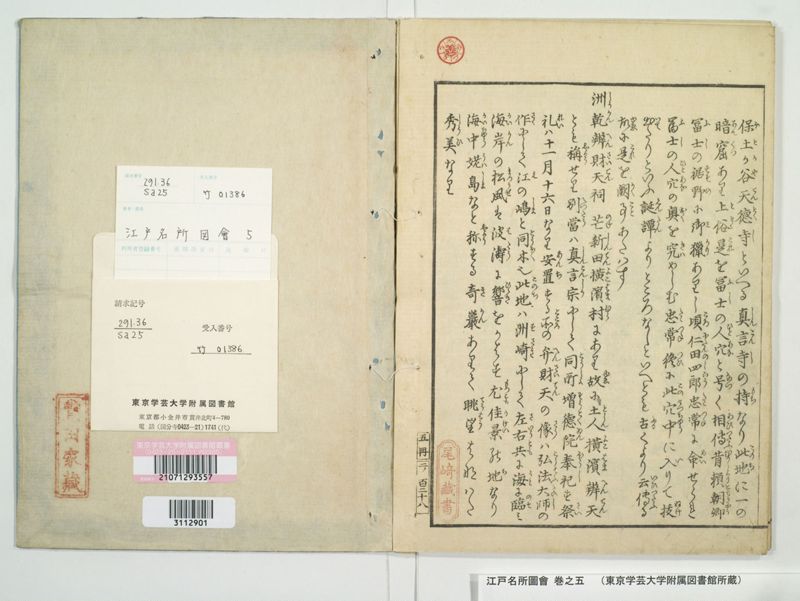 江戸名所図会 20巻 巻之5 - ページ 54