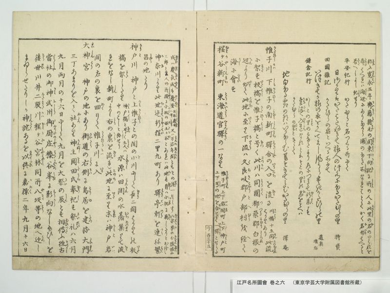江戸名所図会 20巻 巻之6 - ページ 9