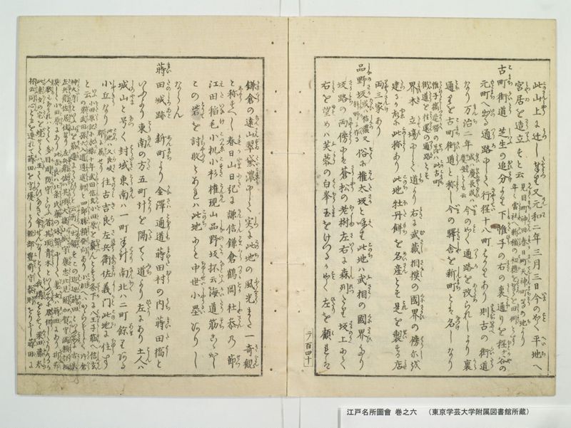 江戸名所図会 20巻 巻之6 - ページ 14