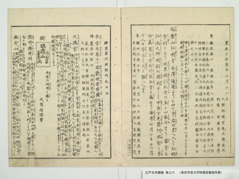 江戸名所図会 20巻 巻之6 - ページ 17